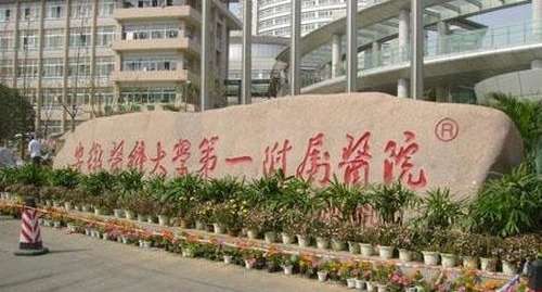 安医一附院.jpg