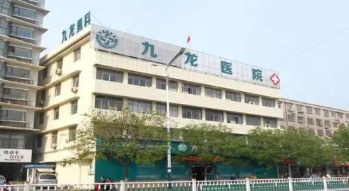 九龙医院.jpg