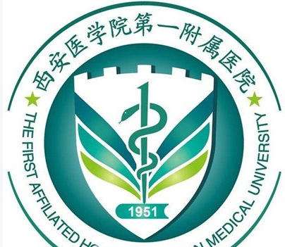 西安医学院第一附属医院.jpg