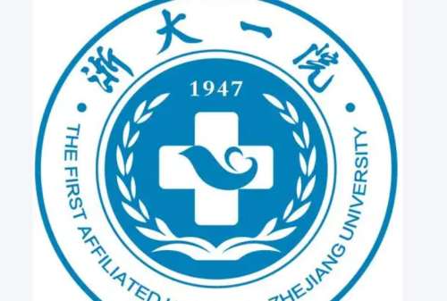 浙江大学医学院附属第一医院1.jpg 浙江大学医学院附属第一医院1.jpg