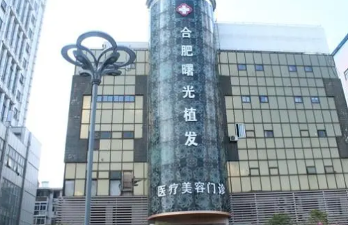 合肥曙光植发.png
