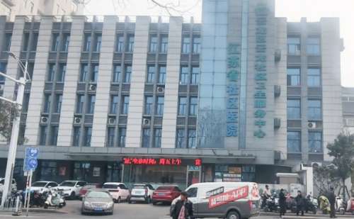 徐州市鼓楼区环城社区卫生服务中心.jpg