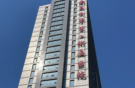 南昌大学二附院医疗美容科.png