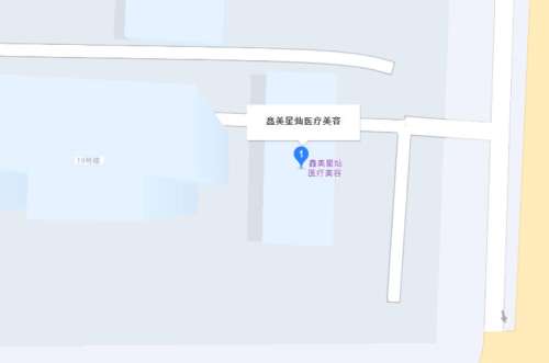 鑫美星灿(泰安市泰山区)医疗美容诊所.jpg