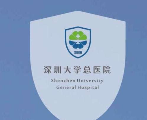 深圳大学总医院4.jpg