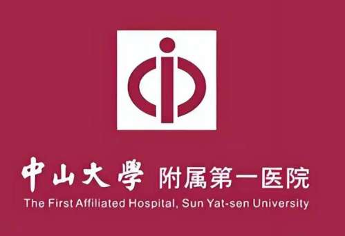 中山大学附属第一医院.jpg
