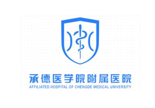 承德医学院附属医院6.jpg