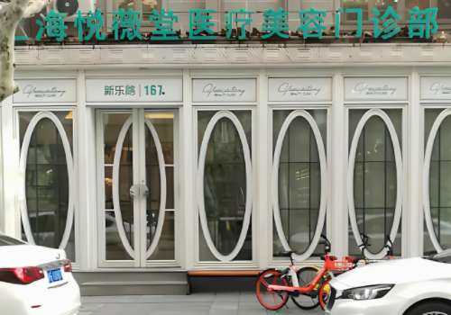 上海悦薇堂.jpg