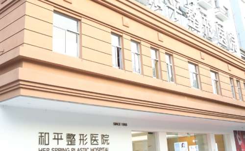 温州和平整形医院