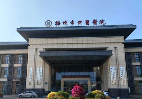 梅州市中医医院.jpg