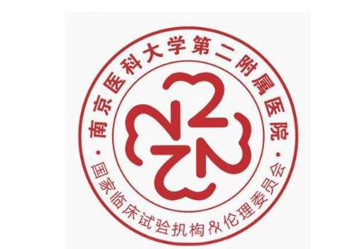 南京医科大学第二附属医院6.jpg