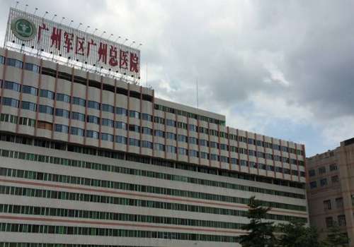 广州军区总医院.jpg
