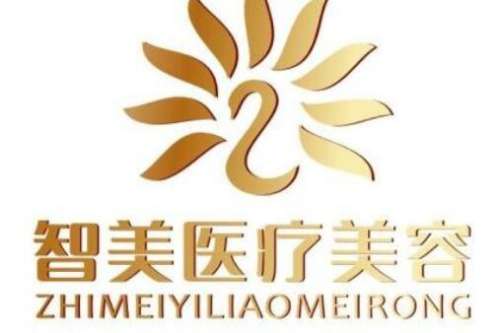南昌智美整形.jpg