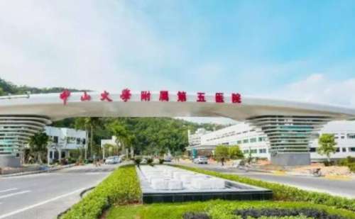 中山大学附属第五医院.jpg