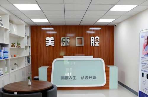 美康口腔.jpg