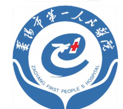 枣阳市第一人民医院lo.jpg