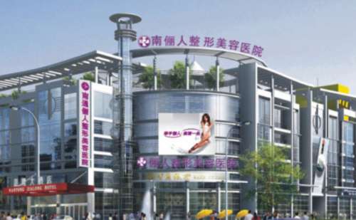 南通俪人连天美医疗美容医院.jpg