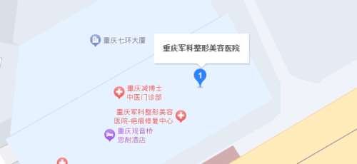 重庆军科整形医院地址.jpg