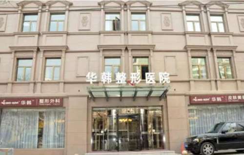 北京华韩 北京华韩