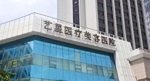 深圳艺星整形医院.jpg