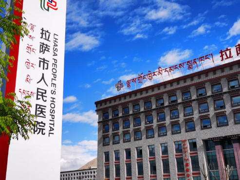 拉萨人民医院.jpg