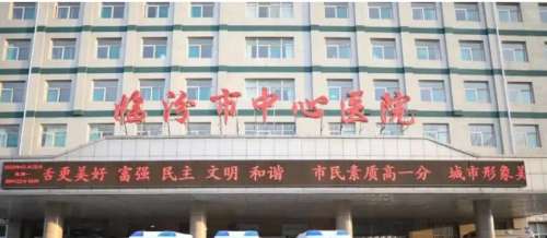 临汾市中心医院口腔科.jpg