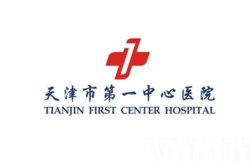 天津市第一中心医院3.jpg