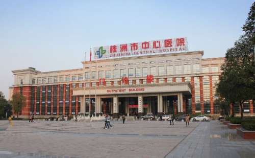 株洲市中心医院.jpg