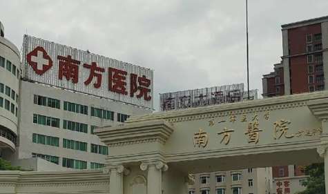 南方医科大学南方医院1.jpg
