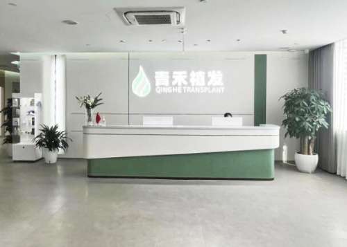 西安青禾初植发医疗美容诊所.jpg