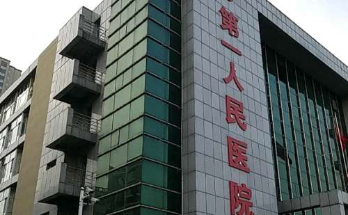 四平市第一人民医院.jpg
