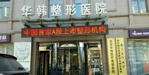 长沙华韩医疗美容医院.jpg 长沙华韩医疗美容医院.jpg