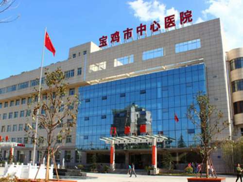 宝鸡市中心医院.jpg