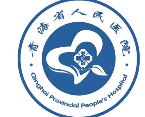 西宁青海省人民医院3.jpg
