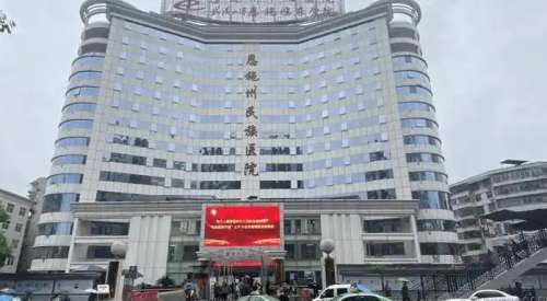 恩施州中心医院.jpg