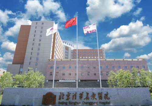 北京清华长庚医院.jpg