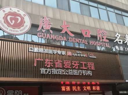 广大口腔医院.jpg