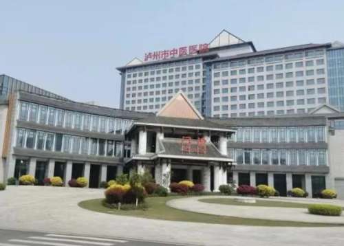 泸州市中医医院.jpg
