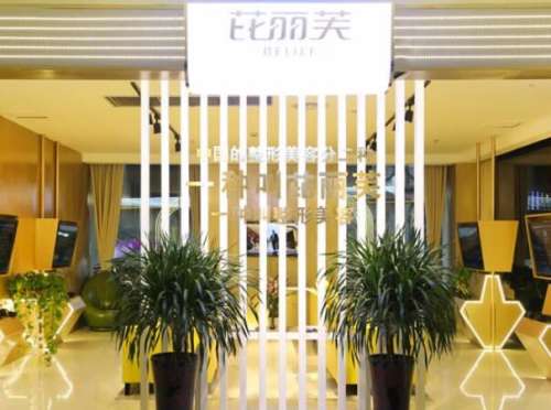 金华芘丽芙美容医院1.jpg