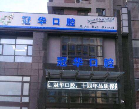 大同冠华口腔.jpg 大同冠华口腔.jpg