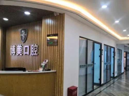 博美口腔医院.jpg