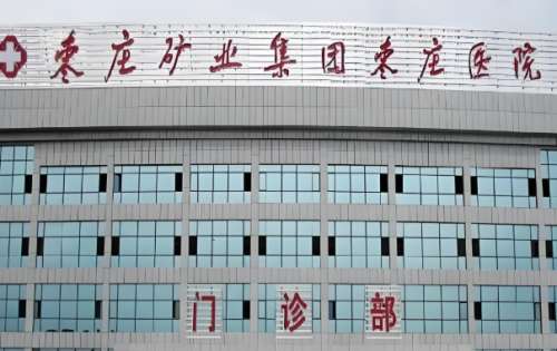 枣庄矿业集团滕南医院.jpg