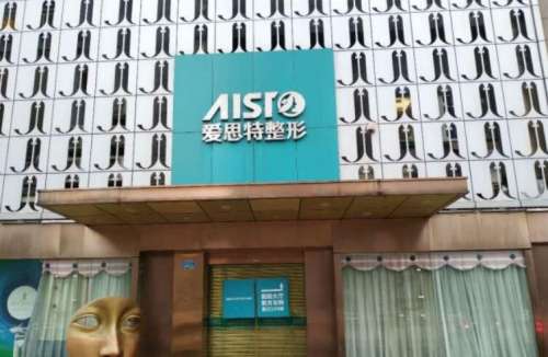 南宁爱思特整形外科医院.jpg 南宁爱思特整形外科医院.jpg