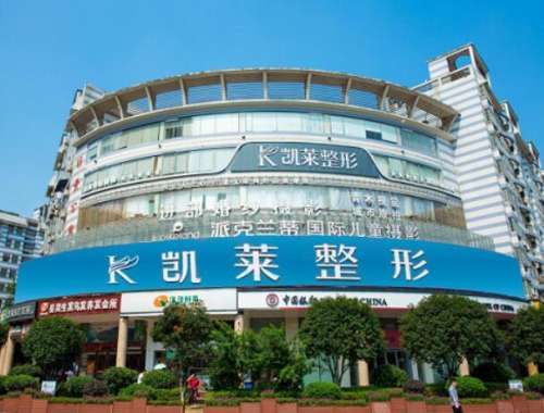 长沙凯莱医疗美容医院.jpg