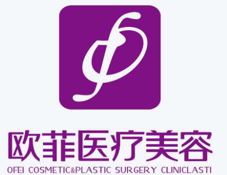 泉州丰泽欧菲医疗美容.jpg