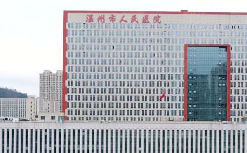 温州市人民医院.jpg