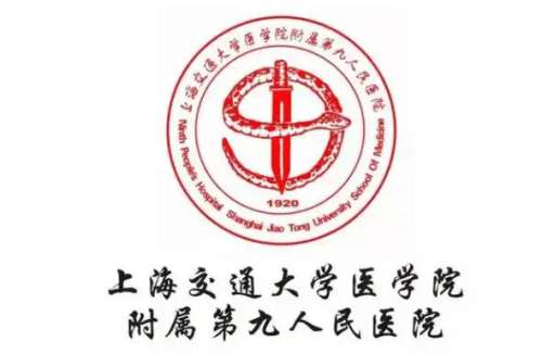 上海第九人民医院.jpg