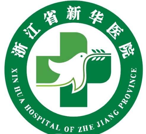杭州新华医院.jpg