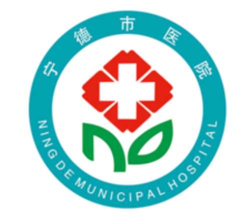 宁德师范学院附属宁德市医院LO.jpg