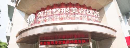 宜昌美星医疗美容医院.jpg